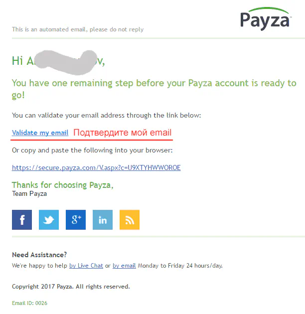 Подтверждение почты Payza